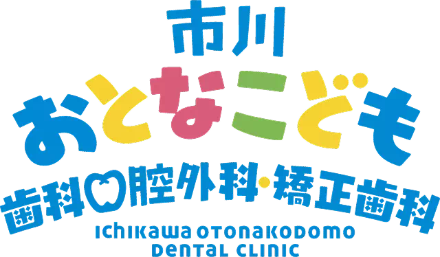 市川おとなこども歯科口腔外科・矯正歯科